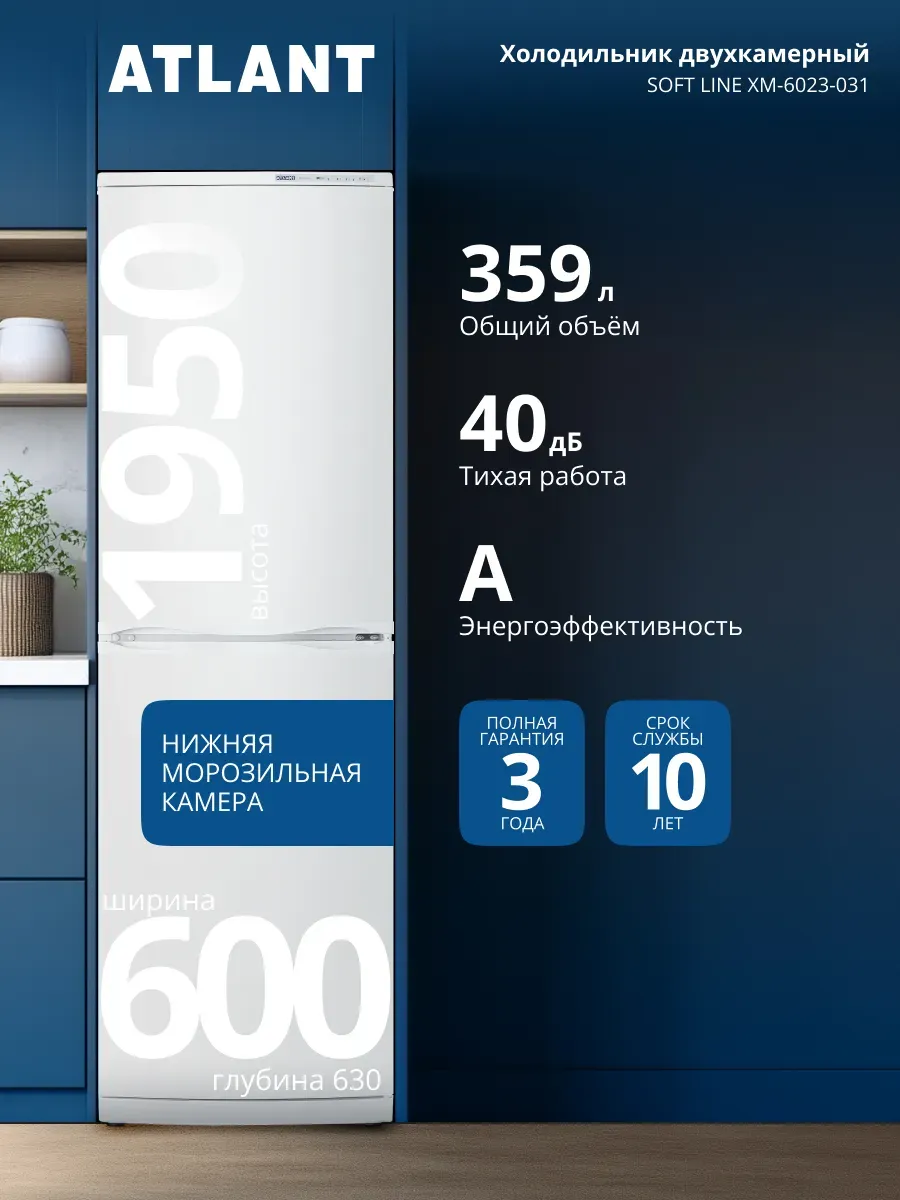 Холодильник двухкамерный для кухни 6023-031, 2 компрессора ATLANT 1292134474 купить за 37 533 ₽ в интернет‑магазине Wildberries