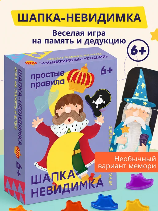 Простые правила Настольная игра Шапка-невидимка для детей Найди пару, мемори, голубой
