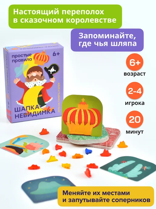Простые правила Настольная игра Шапка-невидимка для детей Найди пару, мемори, голубой, фото 2