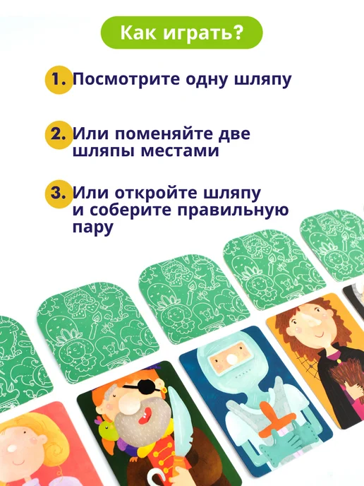Простые правила Настольная игра Шапка-невидимка для детей Найди пару, мемори, голубой, фото 4