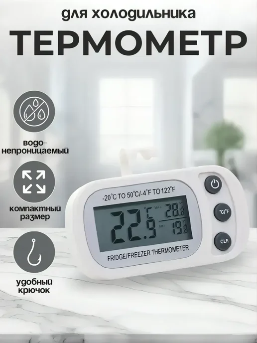 ACORNSTORE Термометр для холодильника и морозильной камеры LK-65, вариант