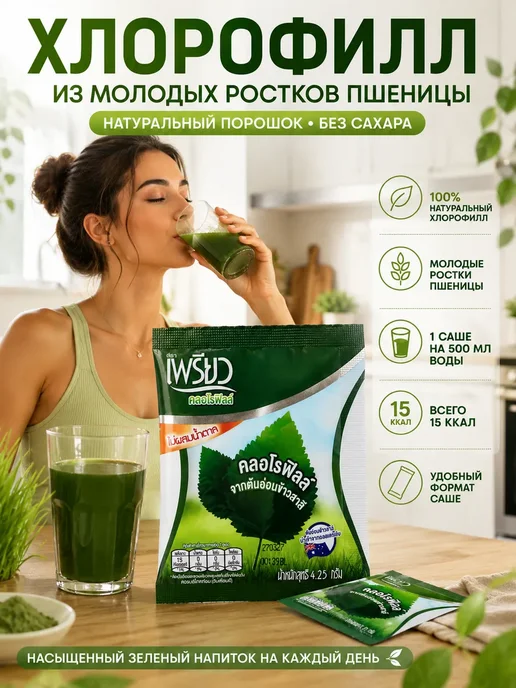 лерОК Хлорофилл порошок питьевой натуральный напиток, вариант