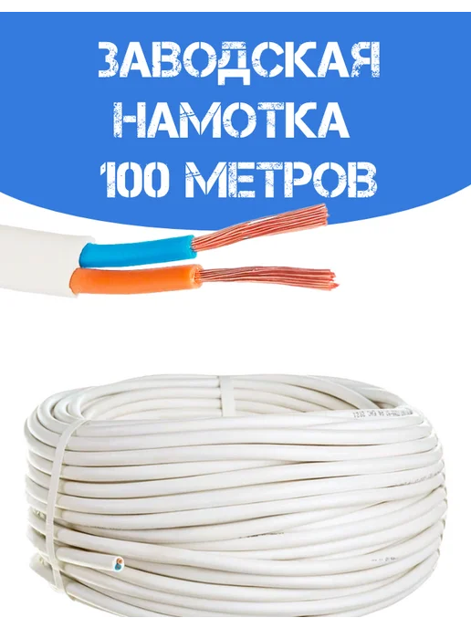 Провод двухжильный медный ТУ ПУГНП ШВВП 2х0,75(0,5мм) 10м, 2x0.75, фото 3