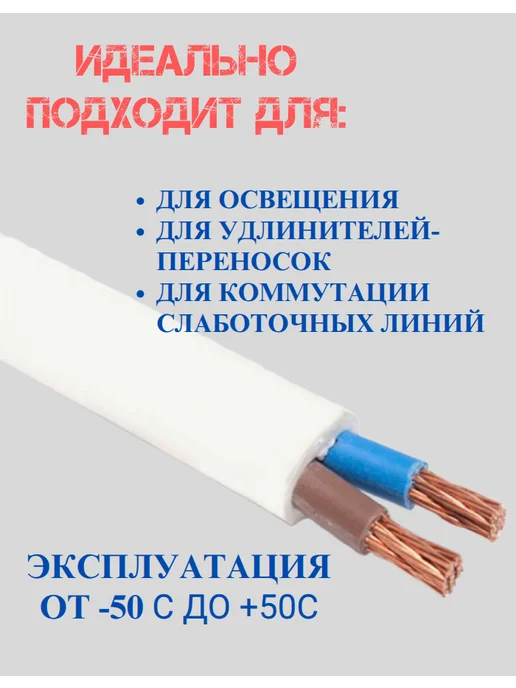 Провод двухжильный медный ТУ ПУГНП ШВВП 2х0,75(0,5мм) 10м, 2x0.75, фото 4