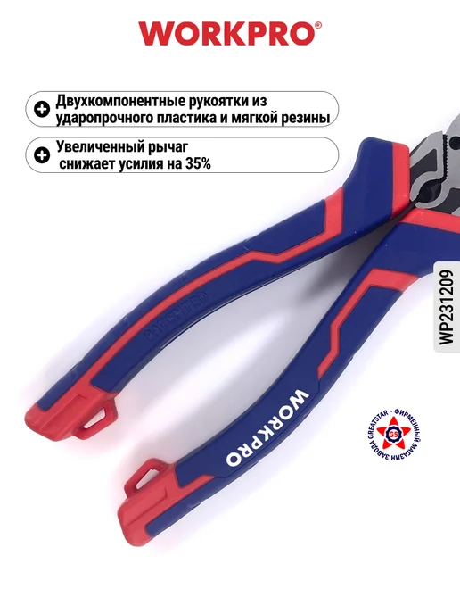 WORKPRO Пассатижи комбинированные универсальные 215 мм WP231209, синий, фото 3