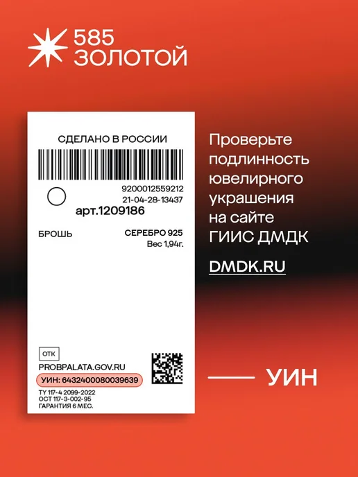585 Золотой Серебряный значок Герб России 925 Брошь Двуглавый Орёл, серебристый, фото 8