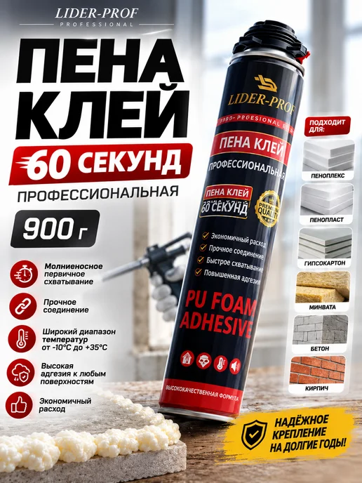 Нет бренда Клей-пена всесезонная многоцелевая 60 секунд, 1 л
