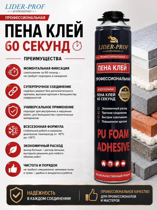 Нет бренда Клей-пена всесезонная многоцелевая 60 секунд, 1 л, фото 2