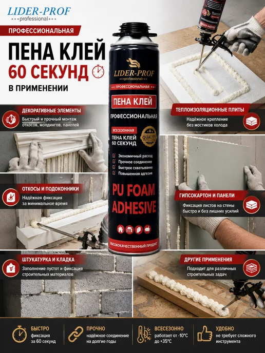 Нет бренда Клей-пена всесезонная многоцелевая 60 секунд, 1 л, фото 3