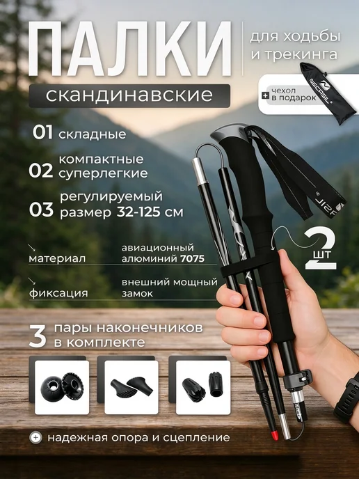 Палки_для_трекинга_и_скандинавской_ходьбы_складные, черный
