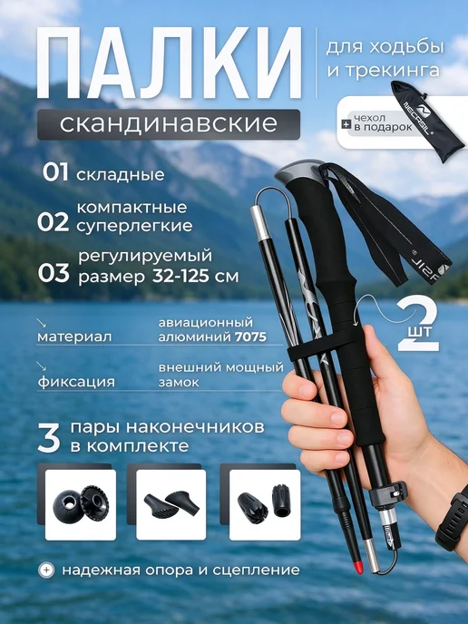 Палки_для_трекинга_и_скандинавской_ходьбы_складные, черный