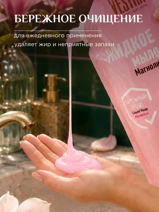 ВЕСТАР Жидкое мыло для рук в мягкой упаковке 500 мл, 500 мл, фото 2
