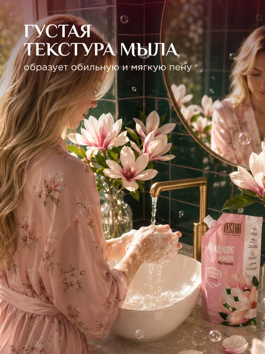 ВЕСТАР Жидкое мыло для рук в мягкой упаковке 500 мл, 500 мл, фото 5
