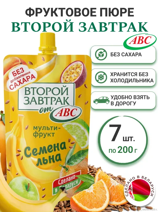АВС Пюре фруктовое Второй завтрак с семенами льна 7 шт, 7 шт