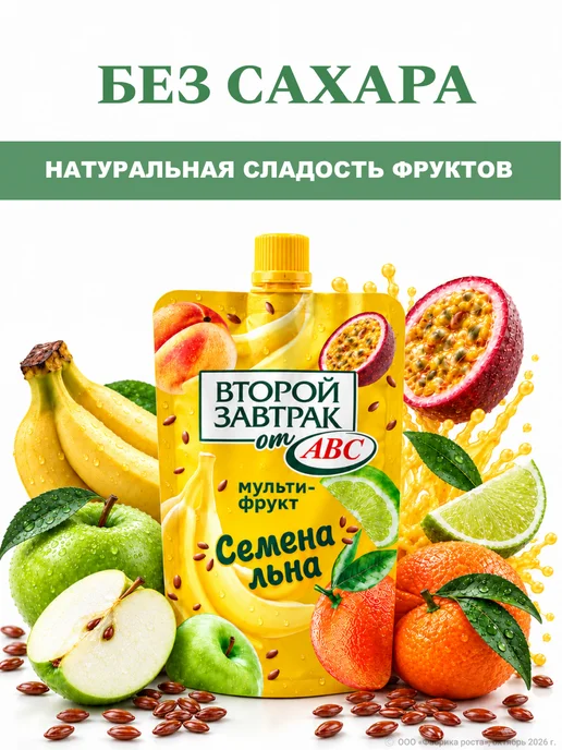 АВС Пюре фруктовое Второй завтрак с семенами льна 7 шт, 7 шт, фото 3