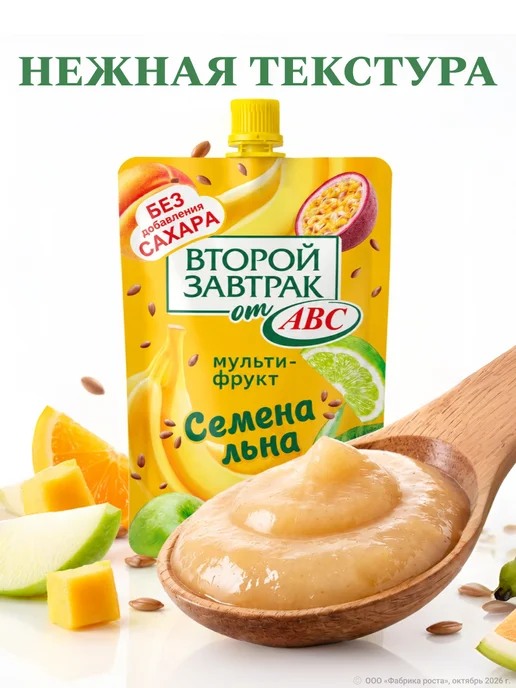 АВС Пюре фруктовое Второй завтрак с семенами льна 7 шт, 7 шт, фото 5