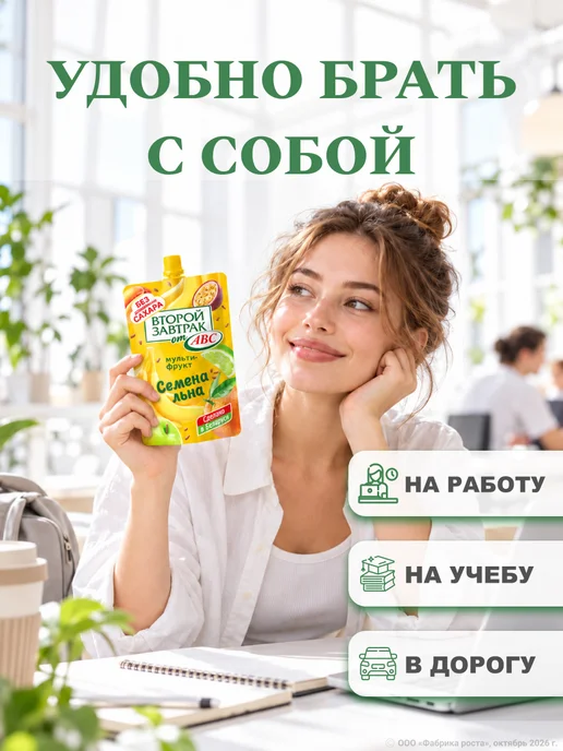 АВС Пюре фруктовое Второй завтрак с семенами льна 7 шт, 7 шт, фото 6