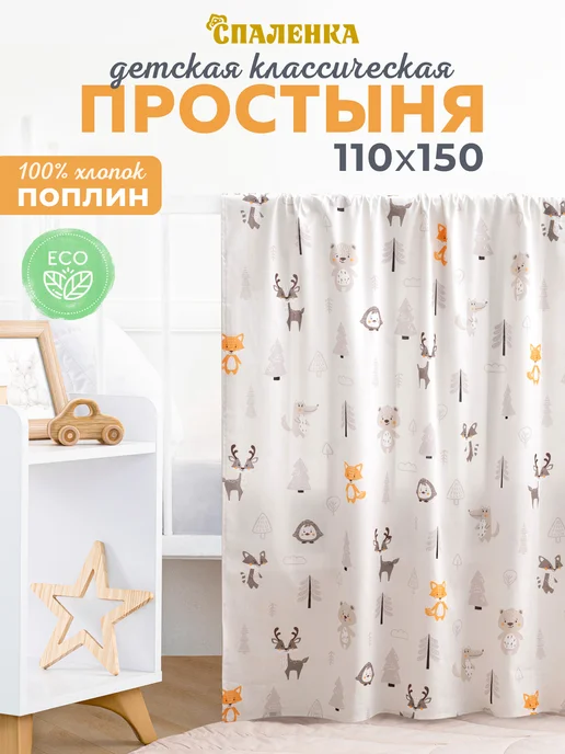 Спаленка Простынь детская 110х150 для новорожденных в кроватку хлопок, серый