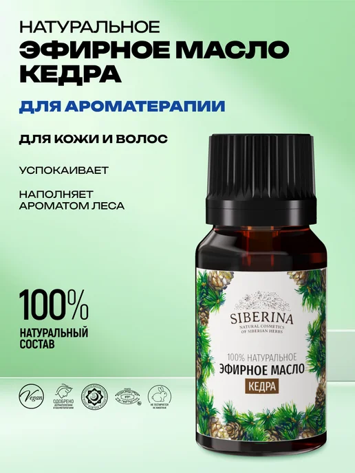 SIBERINA Набор эфирных масел базилика и кедра, 16 мл, 2 шт, фото 3