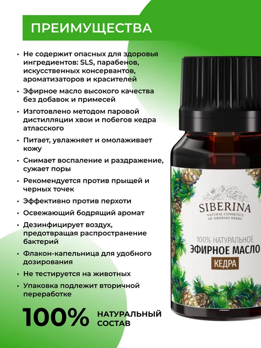 SIBERINA Набор эфирных масел базилика и кедра, 16 мл, 2 шт, фото 4