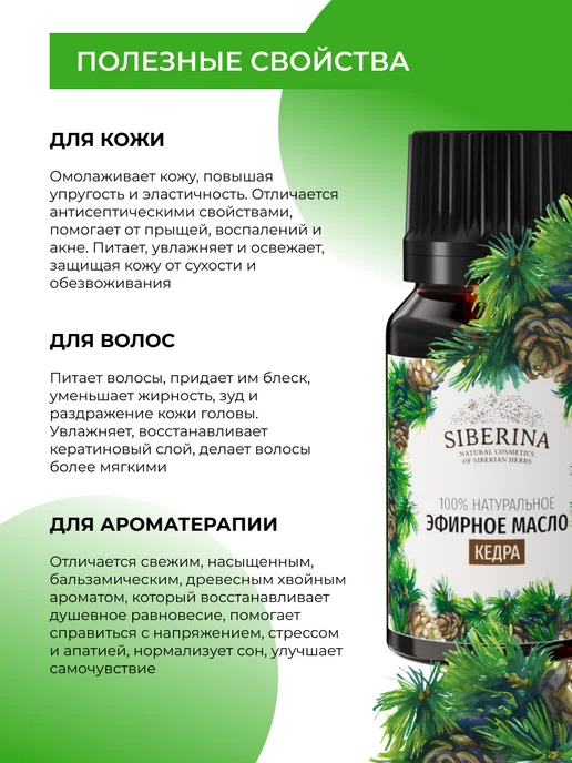 SIBERINA Набор эфирных масел базилика и кедра, 16 мл, 2 шт, фото 5