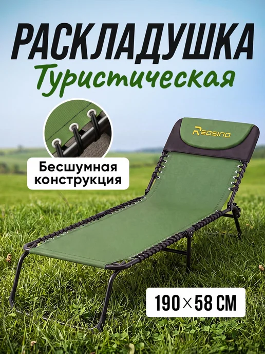 Ronel' Collections Раскладушка складная туристическая, черный
