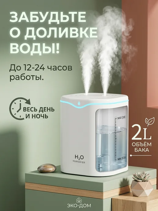 Увлажнитель воздуха для дома с аромадиффузором 2 л, 2 л, фото 4