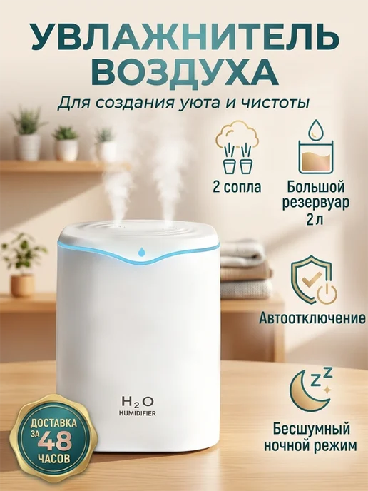 Увлажнитель воздуха для дома бесшумный 2 литра, белый