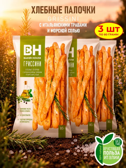 Baker house Хлебные палочки с итальянскими травами и солью, 3шт по 80 гр, 3 шт, 80 г