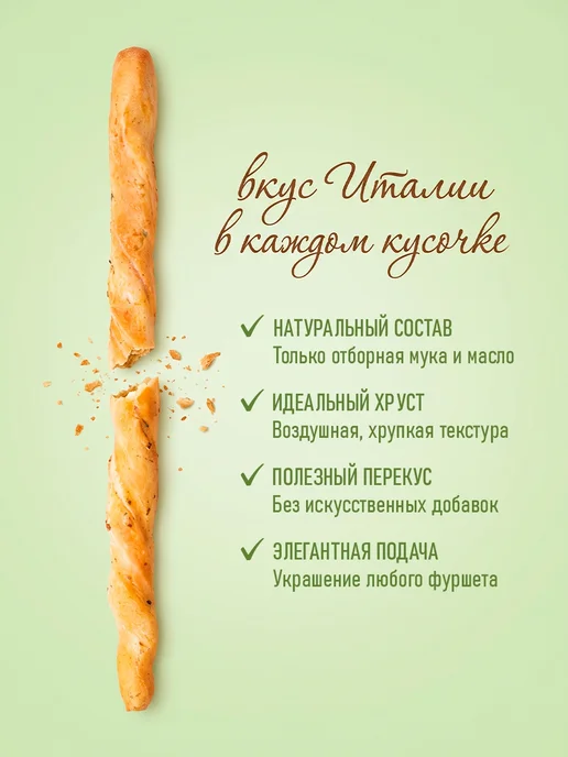 Baker house Хлебные палочки с итальянскими травами и солью, 3шт по 80 гр, 3 шт, 80 г, фото 4