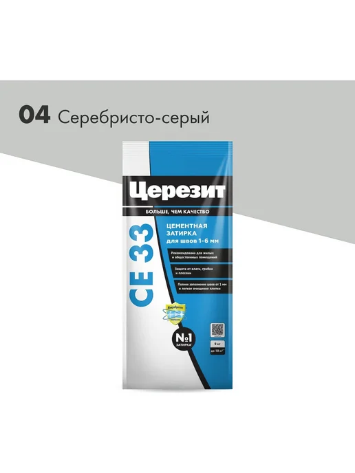 Затирка Церезит №04 СЕ 33 Серебристо-серая фольга 2 кг 1 12, 2 кг