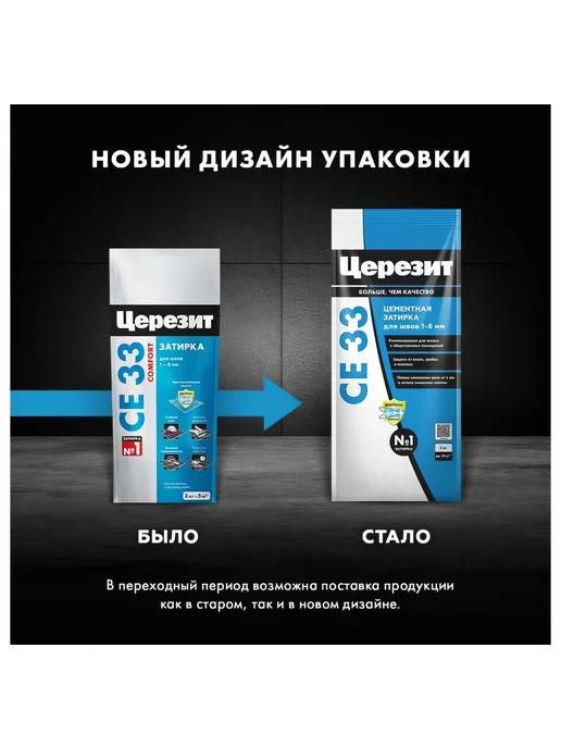 Затирка Церезит №04 СЕ 33 Серебристо-серая фольга 2 кг 1 12, 2 кг, фото 3