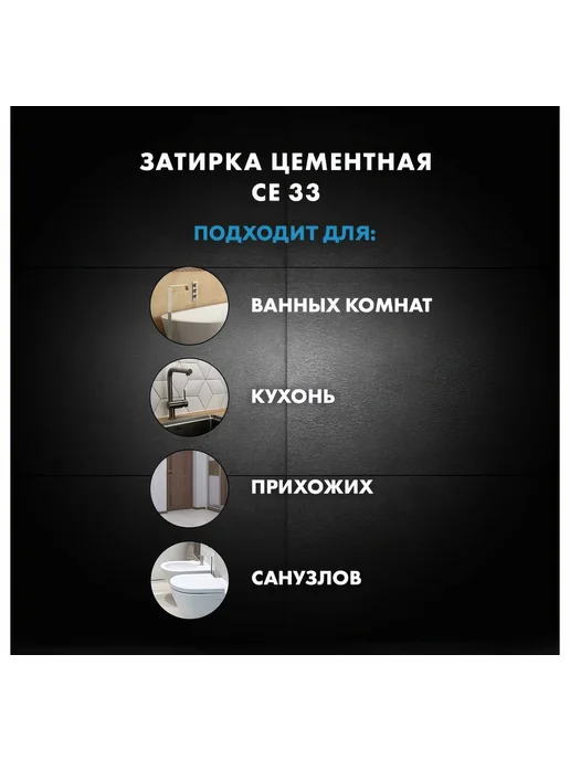 Затирка Церезит №04 СЕ 33 Серебристо-серая фольга 2 кг 1 12, 2 кг, фото 5