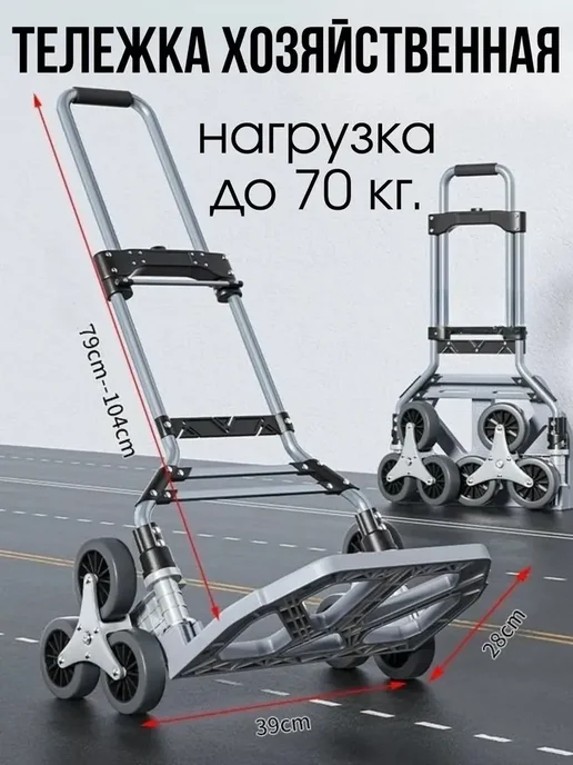 Тележка грузовая складная вездеход трехколесная до 70 кг, 70 кг