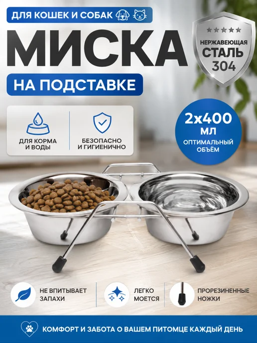 РекорнГрупп Миска для кошки и собак на подставке 2х400, серый
