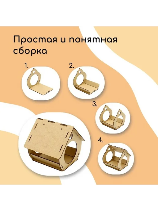 Кормушка-конструктор из ХДФ «Птичья Бочка», бежевый, фото 3