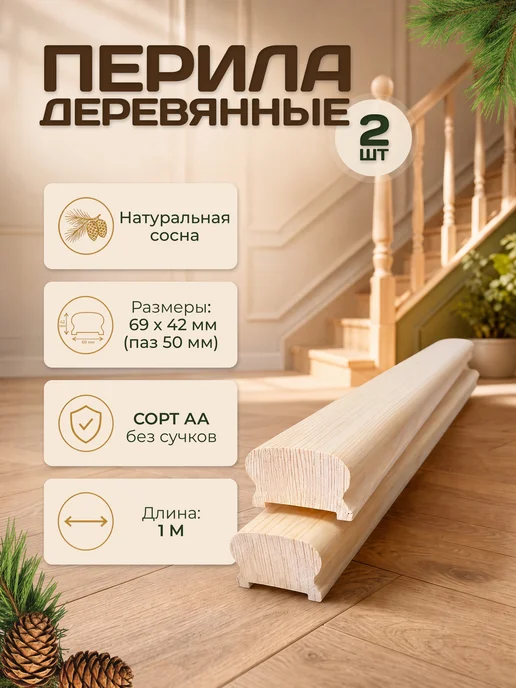 Русское дерево Перила на лестницу деревянные поручень для ограждений, желтый