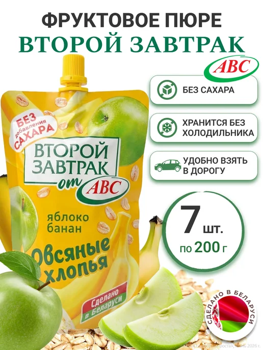 АВС Пюре фруктовое Второй завтрак яблоко банан 7 шт, 7 шт