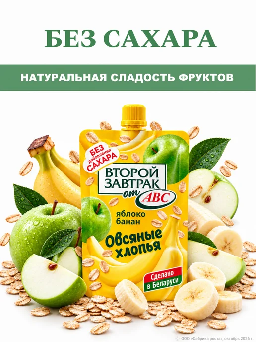 АВС Пюре фруктовое Второй завтрак яблоко банан 7 шт, 7 шт, фото 3
