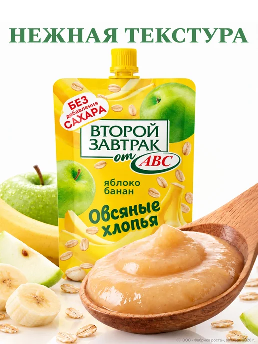 АВС Пюре фруктовое Второй завтрак яблоко банан 7 шт, 7 шт, фото 5