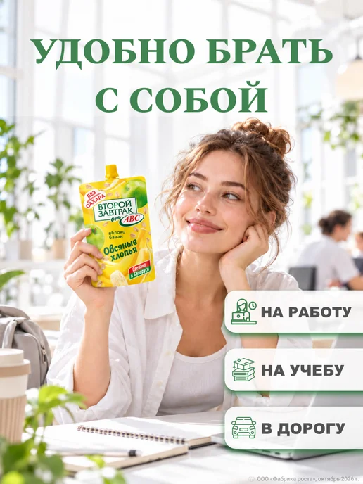 АВС Пюре фруктовое Второй завтрак яблоко банан 7 шт, 7 шт, фото 6