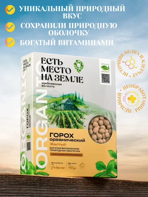 Горох органический Желтый, желтый, фото 2