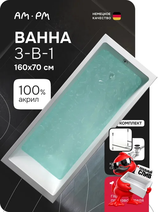 AM.PM Ванна акриловая 160х70 с каркасом комплект Pulse square, 160x70