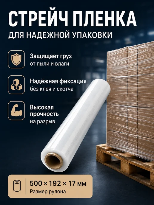 Стрейч-пленка упаковочная 500м, 17 мкм, прозрачная, 500 м