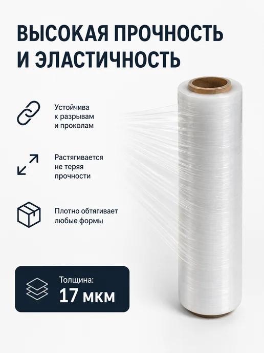 Стрейч-пленка упаковочная 500м, 17 мкм, прозрачная, 500 м, фото 3