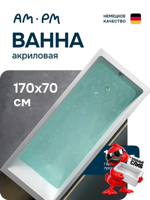 AM.PM Ванна акриловая 170х70 Quanta square, 170x70