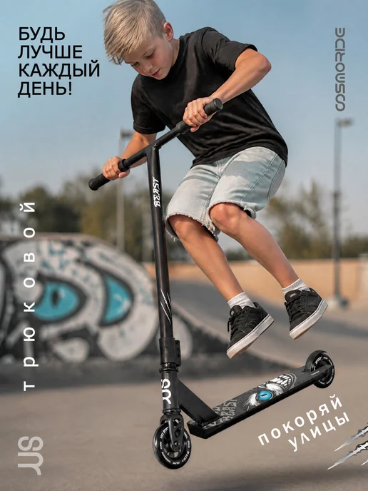 Cosmoride Самокат двухколесный трюковой, черный, фото 3