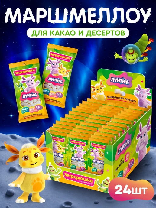 Сладкая сказка Маршмеллоу для десертов Зефирюшки, 24 шт