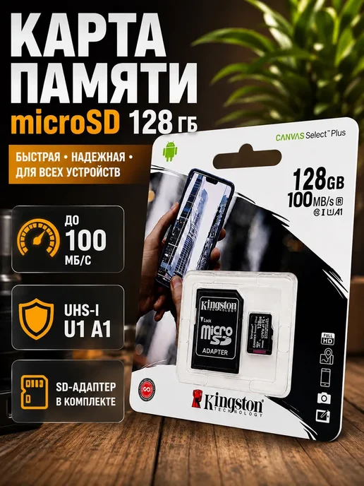 Бем04 Карта памяти microSD 128 ГБ UHS-I U1 A1 Class 10 с адаптером, 128 ГБ
