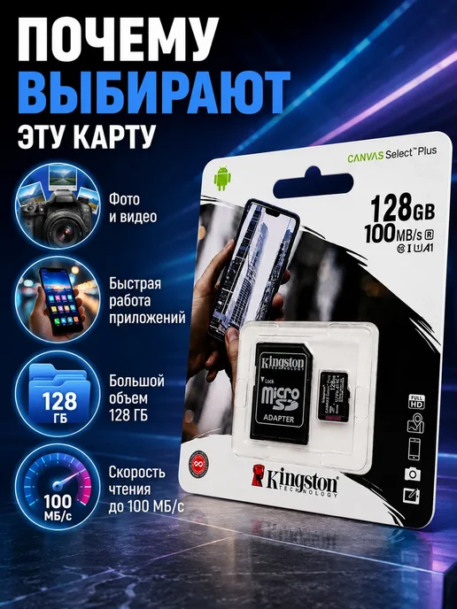 Бем04 Карта памяти microSD 128 ГБ UHS-I U1 A1 Class 10 с адаптером, 128 ГБ, фото 2